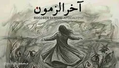 سوگواری و عاطفه جمعی؛ سیاست زیستن در دل زخم‌ها