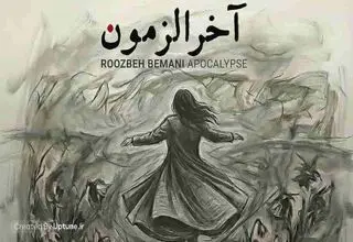 سوگواری و عاطفه جمعی؛ سیاست زیستن در دل زخم‌ها