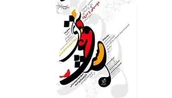 فراخوان جشنواره موسیقی «آوای عشق» منتشر شد