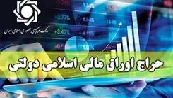  ۲۳۷ هزار میلیارد تومان؛ مجموع اوراق فروخته شده توسط دولت