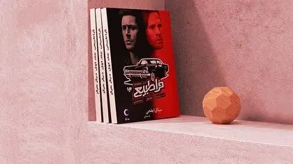 وقتی اسطوره‌ها زنده می‌شوند