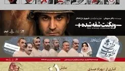 تابستان داغ نوفل‌لو شاتو با «ویکُنتِ شقه شده»