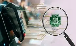 کاهش فرار مالیاتی با فراگیر شدن صورت‌حساب‌های الکترونیکی