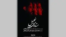 «ستاره‌ی سهیل» روی صحنه تئاتر