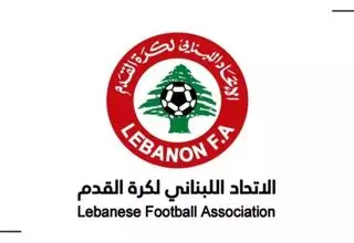تعویق همه مسابقات فوتبال لبنان تا اطلاع ثانوی