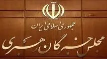 اعلام نتایج بررسی صلاحیت داوطلبان انتخابات مجلس خبرگان رهبری