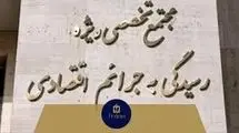 اصلاحات در قوه قضاییه پایان دادگاه‌های ویژه اقتصادی