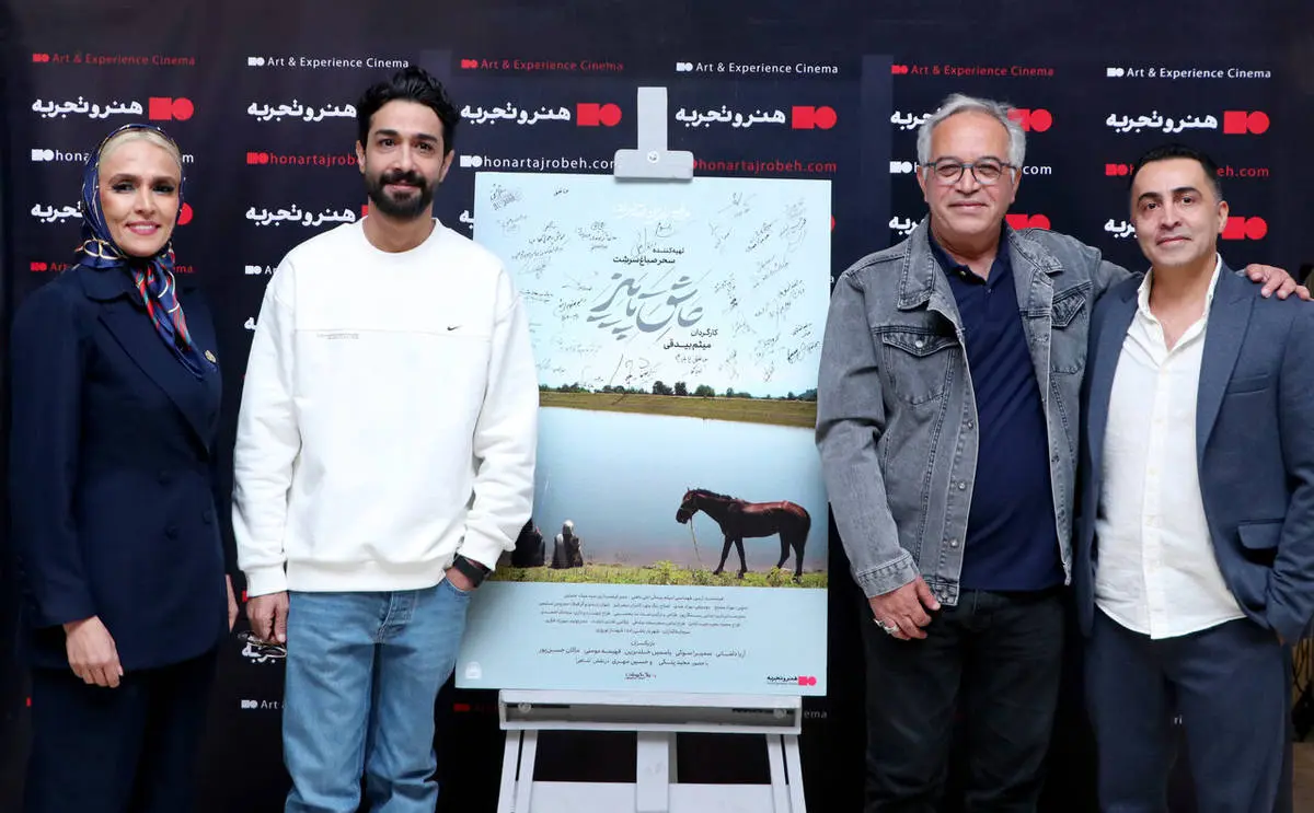 فیلم سینمایی «عاشق پاییز» رونمایی شد