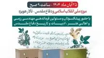 مجموعه کتاب‌های «تاریخ شفاهی مهندسی رِزمی» رونمایی شد