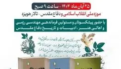 مجموعه کتاب‌های «تاریخ شفاهی مهندسی رِزمی» رونمایی شد