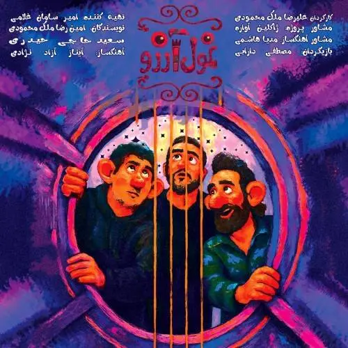 «غول آرزو» ویژه کودک و نوجوان روی صحنه می‌رود