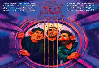 «غول آرزو» ویژه کودک و نوجوان روی صحنه می‌رود