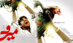 فیلم سینمایی میرو به صورت آنلاین اکران می‌شود