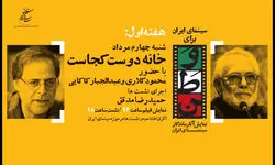 افتتاح برنامه «سینمای ایران برای وطن» با نمایش فیلمی از کیارستمی 