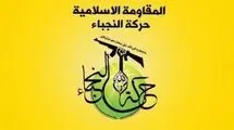 النُجَباء: از بغداد می‌خواهیم همکاری خود با ریاض را قطع کند