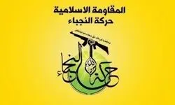 النُجَباء: از بغداد می‌خواهیم همکاری خود با ریاض را قطع کند