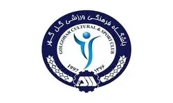 اطلاعیه گل‌گهر درباره جداشده‌های تیمش