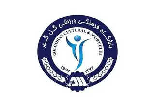 اطلاعیه گل‌گهر درباره جداشده‌های تیمش