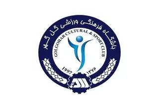 اطلاعیه گل‌گهر درباره جداشده‌های تیمش
