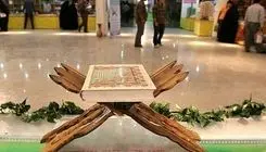 نمایشگاه قرآن از امروز آغاز به کار کرد