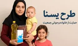 مبلغ شارژ ماهانه حساب سرپرستان خانوار مشمول طرح‌های «یسنا» و «سوء‌تغذیه کودکان»