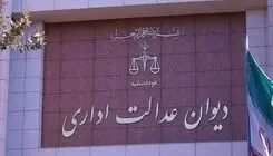 هشدار رییس دیوان عدالت اداری در نامه به وزیر کشور