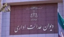 هشدار رییس دیوان عدالت اداری در نامه به وزیر کشور