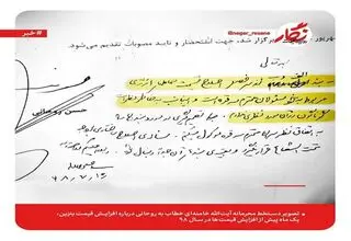 بازنشر دستخط رهبر معظم انقلاب سخنان دکتر روحانی را تأیید کرد