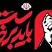 دعوت قوای سه‌گانه از مردم برای حضور در بزرگداشت رهبر شهید انقلاب