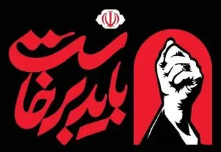 دعوت قوای سه‌گانه از مردم برای حضور در بزرگداشت رهبر شهید انقلاب