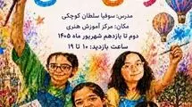 نمایشگاه نقاشی «رنگی منگی»؛ روایت رنگ‌ها از نگاه کودکان در بنیاد رودکی
