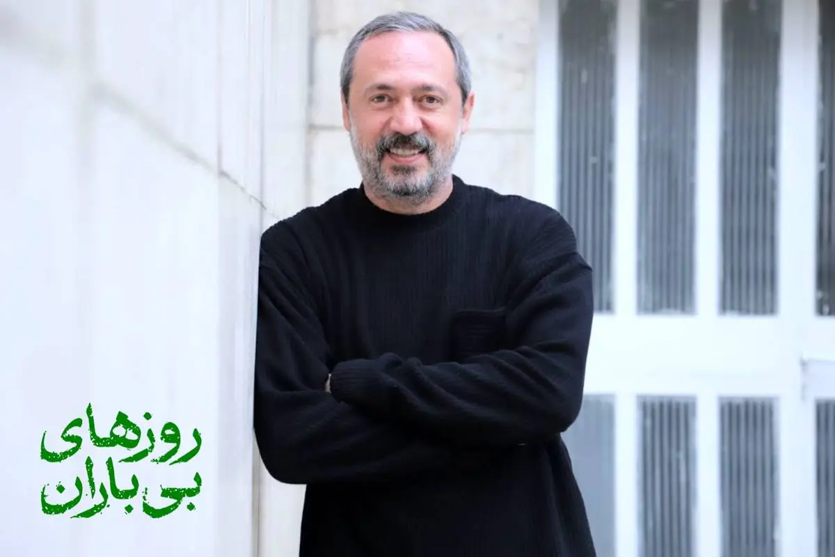 محمد صدیقیمهر به نمایش «روزهای بیباران» پیوست