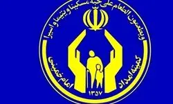 بودجه ۳۰۰ میلیارد تومانی کمیته امداد برای کمک‌رسانی به نیازمندان