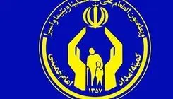بودجه ۳۰۰ میلیارد تومانی کمیته امداد برای کمک‌رسانی به نیازمندان