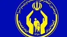 بودجه ۳۰۰ میلیارد تومانی کمیته امداد برای کمک‌رسانی به نیازمندان
