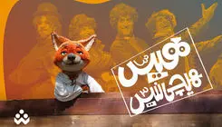 زمان بازپخش مسابقه «هیس، هیچی نیس!» اعلام شد