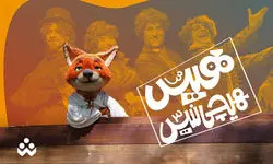 زمان بازپخش مسابقه «هیس، هیچی نیس!» اعلام شد
