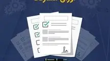 صدور ۴۵ فقره مجوز انتشار اوراق مشارکت به مبلغ ۴۸.۴ همت از سوی بانک مرکزی