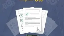 صدور ۴۵ فقره مجوز انتشار اوراق مشارکت به مبلغ ۴۸.۴ همت از سوی بانک مرکزی