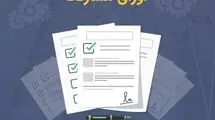 صدور ۴۵ فقره مجوز انتشار اوراق مشارکت به مبلغ ۴۸.۴ همت از سوی بانک مرکزی