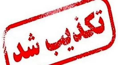 تکذیب خبر تعیین زمان و مکان قطعی برگزاری حضوری نمایشگاه بین‌المللی کتاب تهران