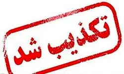 تکذیب خبر تعیین زمان و مکان قطعی برگزاری حضوری نمایشگاه بین‌المللی کتاب تهران