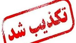 تکذیب خبر تعیین زمان و مکان قطعی برگزاری حضوری نمایشگاه بین‌المللی کتاب تهران