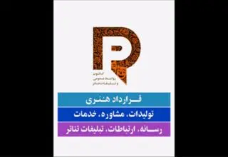 قرارداد رسمی رسانه‌ای تئاتر آماده شد