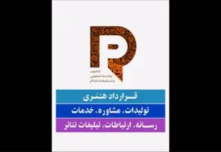 قرارداد رسمی رسانه‌ای تئاتر آماده شد