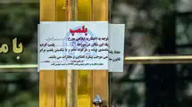 پلمب درمانگاه متخلفی که بیمار در آن جا مانده بود!