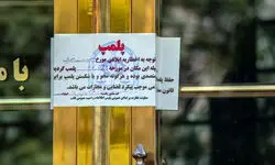 پلمب درمانگاه متخلفی که بیمار در آن جا مانده بود!