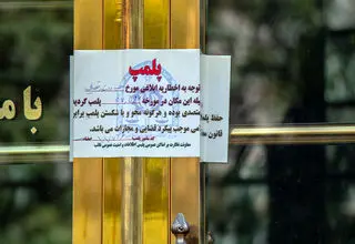 پلمب درمانگاه متخلفی که بیمار در آن جا مانده بود!