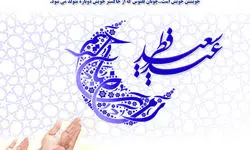  اعمال شب عید فطر/ نماز و ادعیه