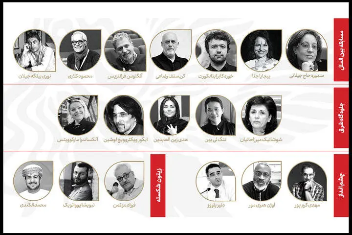  داوران چهار بخش جشنواره جهانی فیلم فجر معرفی شدند